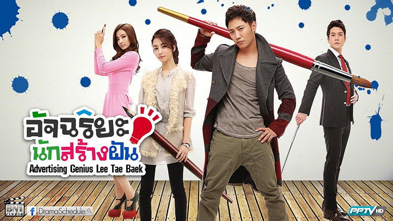 advertising-genius-lee-tae-baek-tv-show-marketing